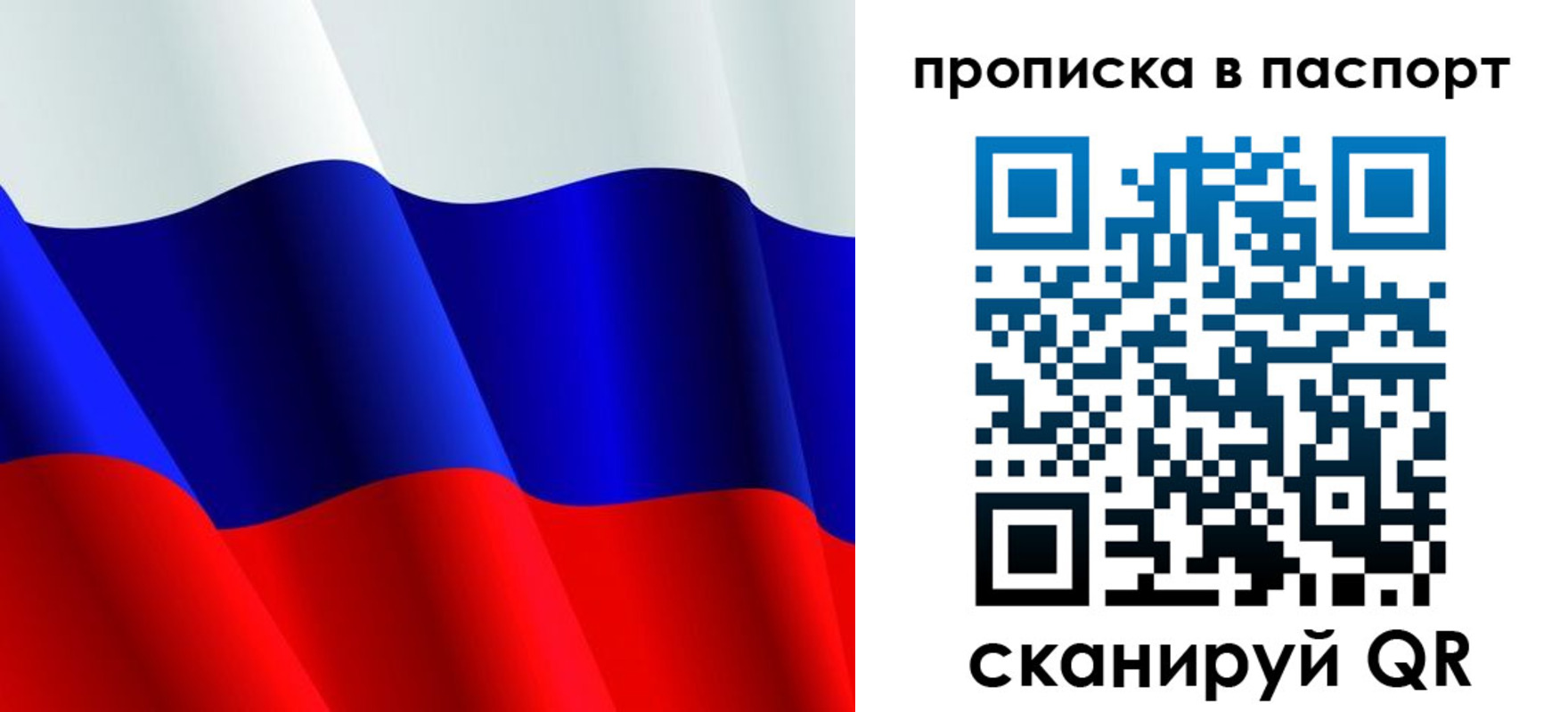 прописка в Котовске