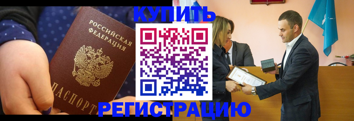 прописка 2025 в Котовске