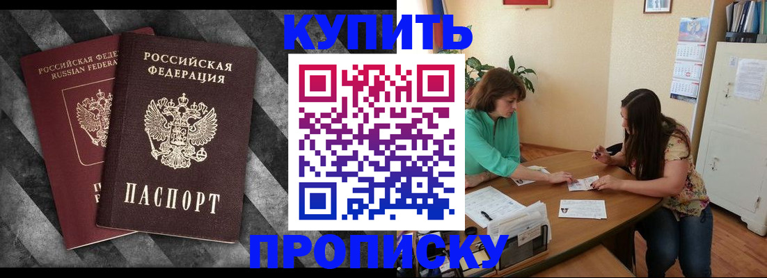 прописка штамп в Котовске