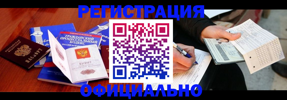 прописка паспорт в Котовске
