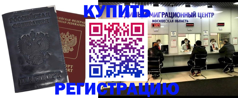 прописка иностранных граждан в Котовске