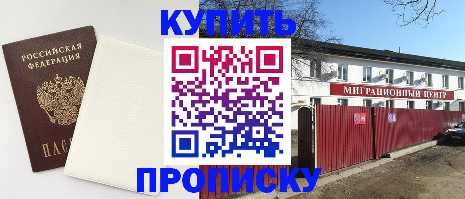 где прописаться в Котовске