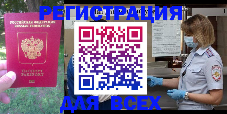 временная регистрация поиск в Котовске