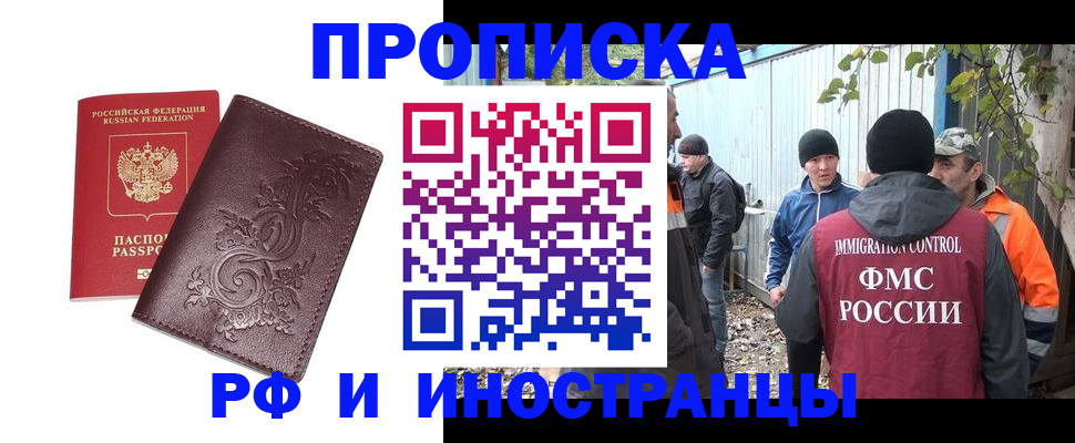 купить прописку в Котовске