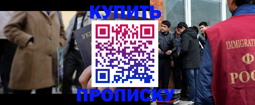прописка регистрация в Котовске