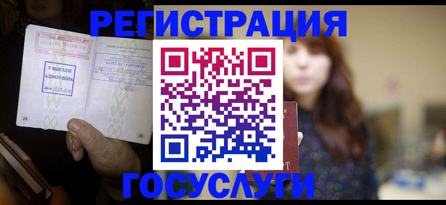 временная регистрация для школы в Котовске