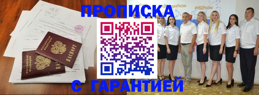 временная регистрация 2025 в Котовске
