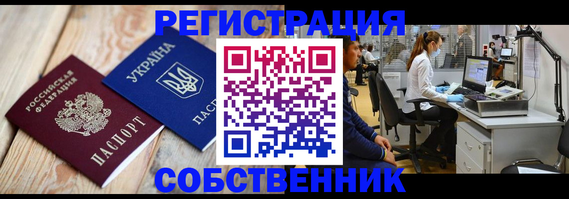 прописка для военкомата в Котовске