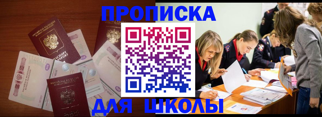 временная регистрация в Котовске