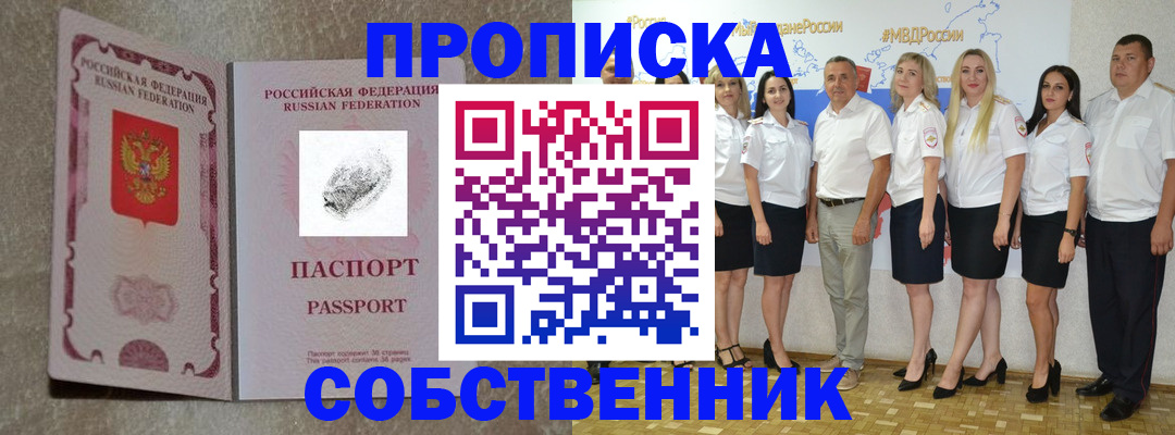 купить прописку в Котовске