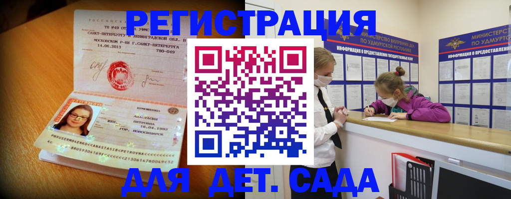 временная регистрация в Котовске